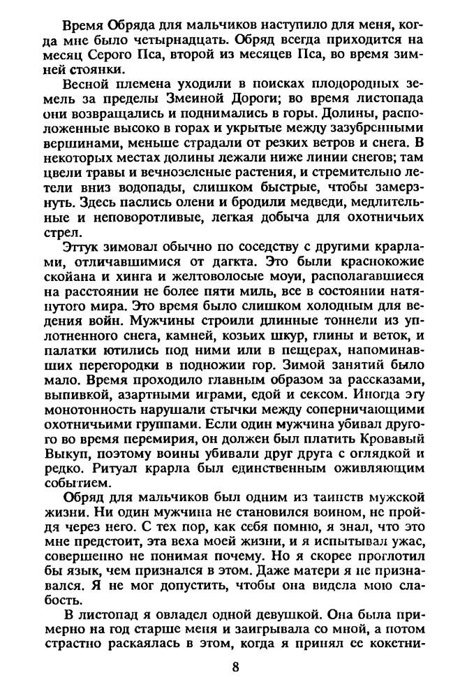 Ли Т. - Вазкор, сын Вазкора. В поисках Белой ведьмы (Orion) - 1994_pic10.jpg