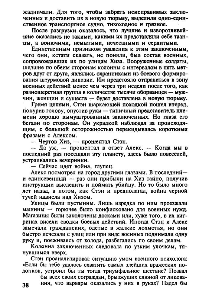 Коул А., Банч К. - Месть проклятых. Возвращение императора (Золотая библиотека фантастики) - 2002_pic40.jpg