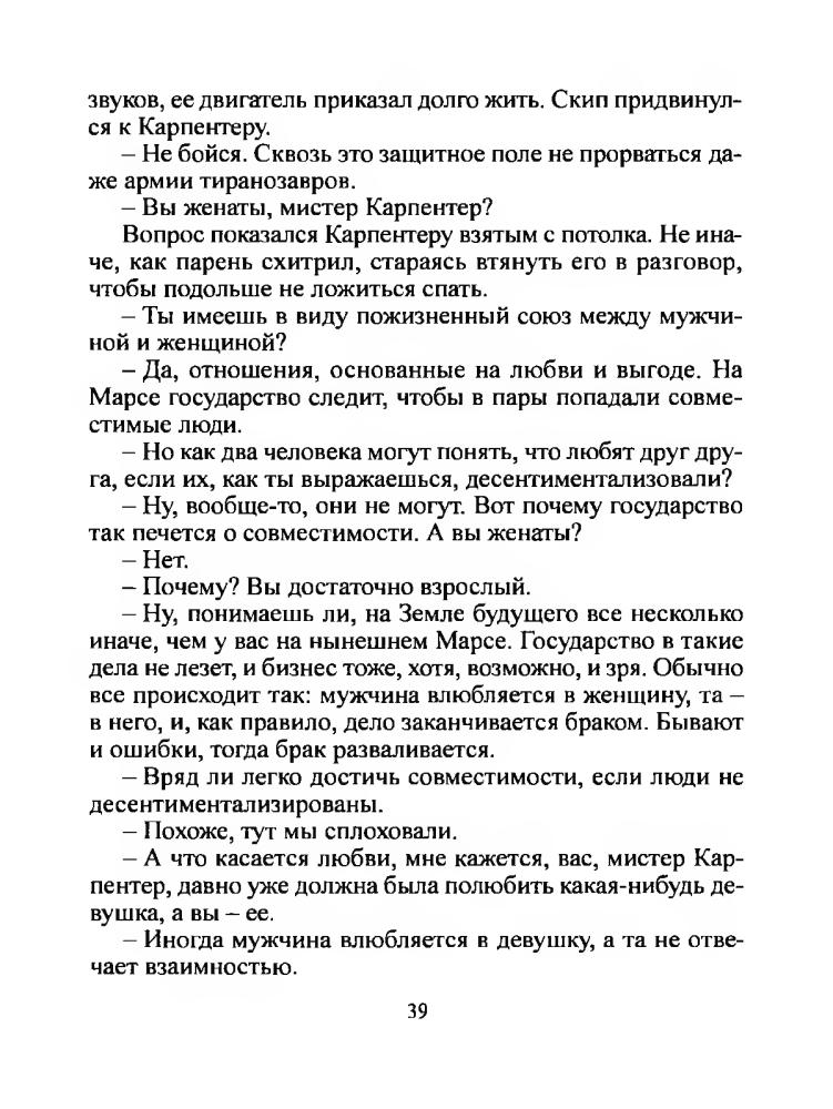 Янг Р. - Эридан (Зарубежная фантастика) - 2012_pic40.jpg