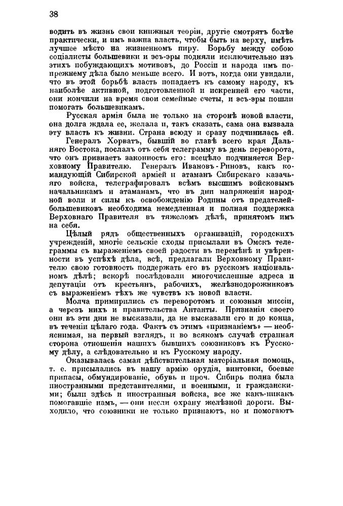 Сахаров К. - Белая Сибирь - 1923_pic40.jpg