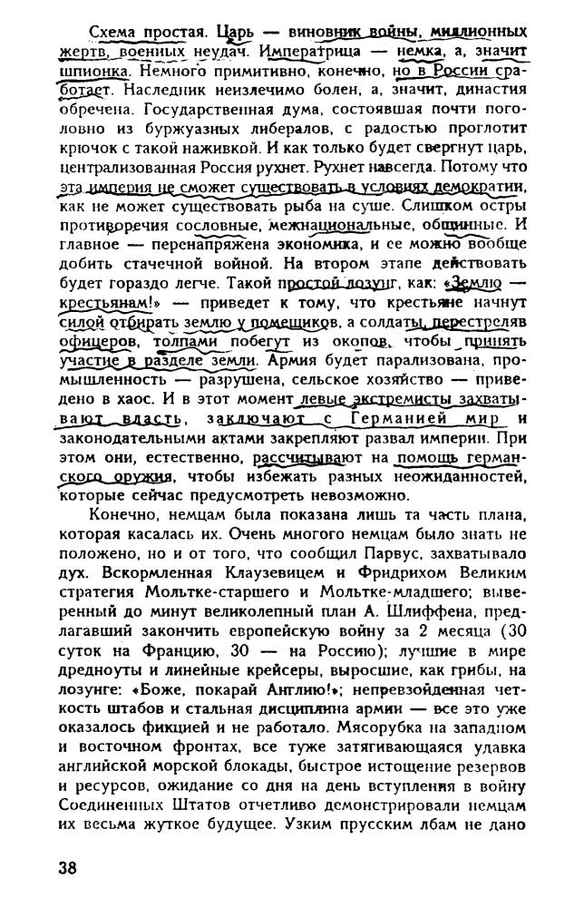 Бунич И. - Полигон Сатаны - 1994_pic40.jpg