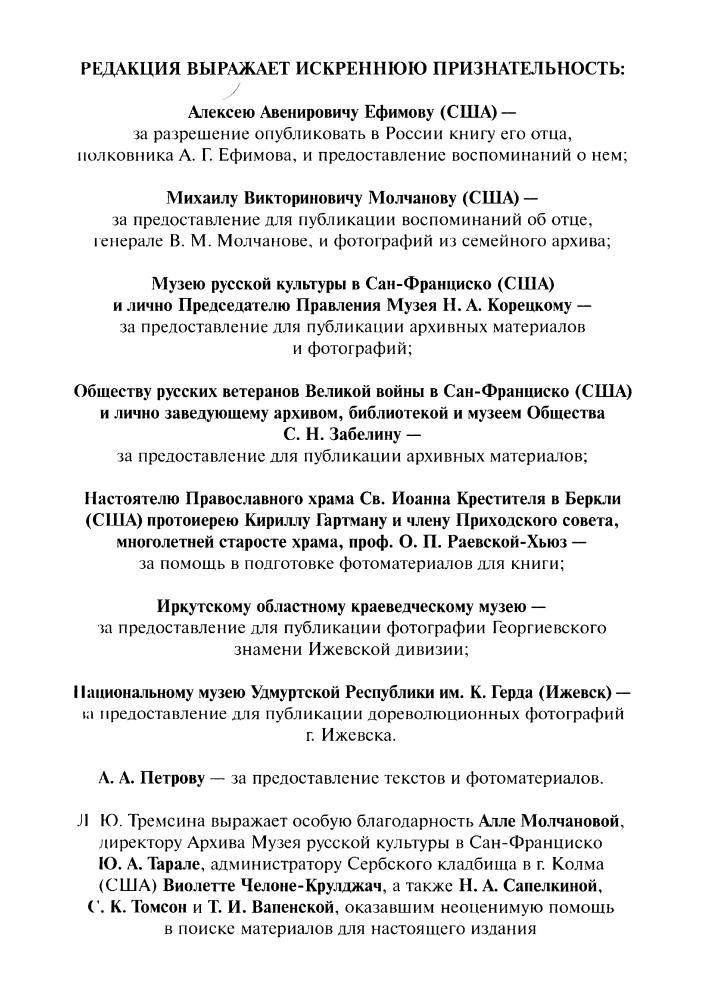 Ефимов А. - Ижевцы и Воткинцы. Борьба с большевиками 1918—1920 (Белая Россия) - 2008.djvu_pic5.jpg