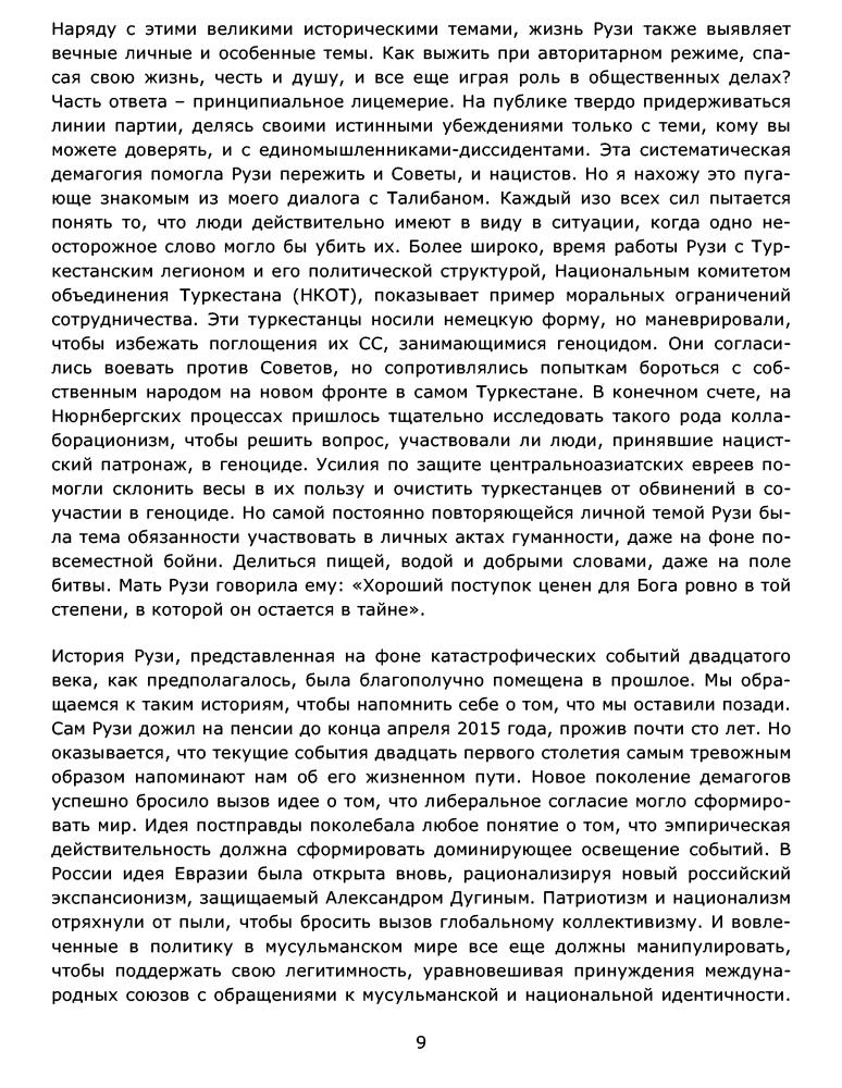 Алтайлы Э. - Трудный путь к свободе - 2017_pic10.jpg