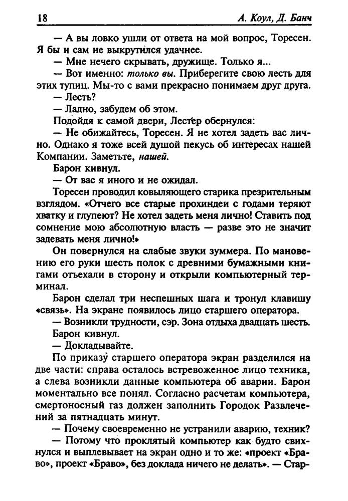 Коул А., Банч К. - Стэн. Волчьи Миры (Золотая библиотека фантастики) - 2001_pic20.jpg