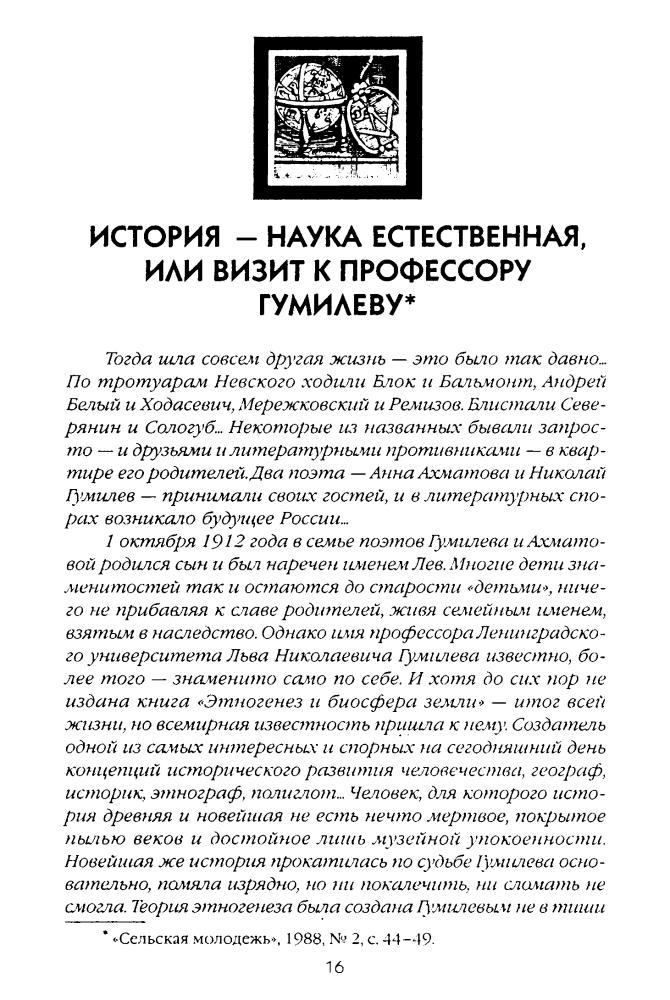 Гумилёв Л. - Чтобы свеча не погасла (Библиотека истории и культуры) - 2003_pic20.jpg