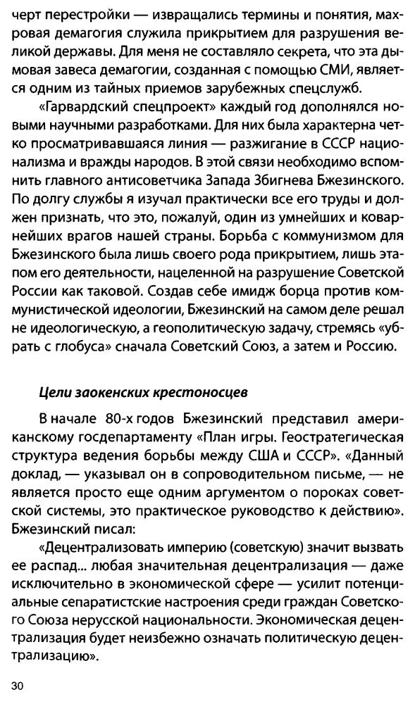 Широнин В. - Агенты перестройки. Рассекреченное досье КГБ (Суд истории) - 2010_pic30.jpg