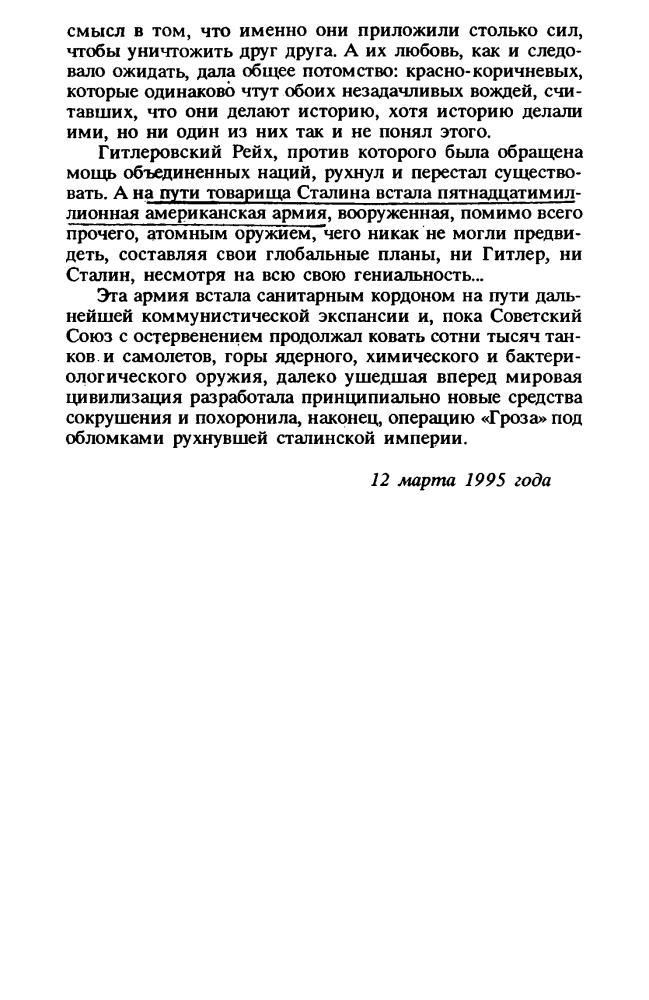 Бунич И. - Лабиринты безумия - 1995_pic10.jpg