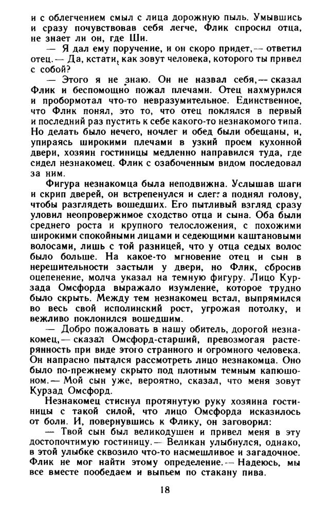 Брукс Т. - Меч Шаннара (Шедевры фантастики) - 1994_pic20.jpg