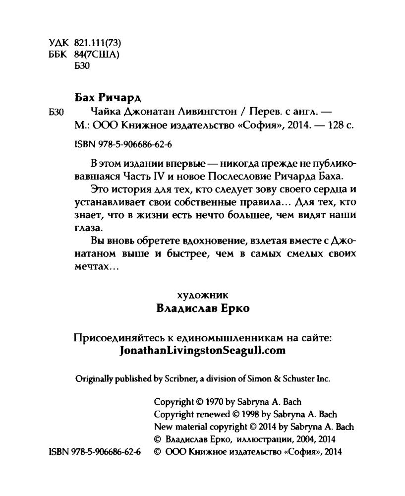 Бах Р. - Чайка Джонатан Ливингстон - 2014_pic5.jpg