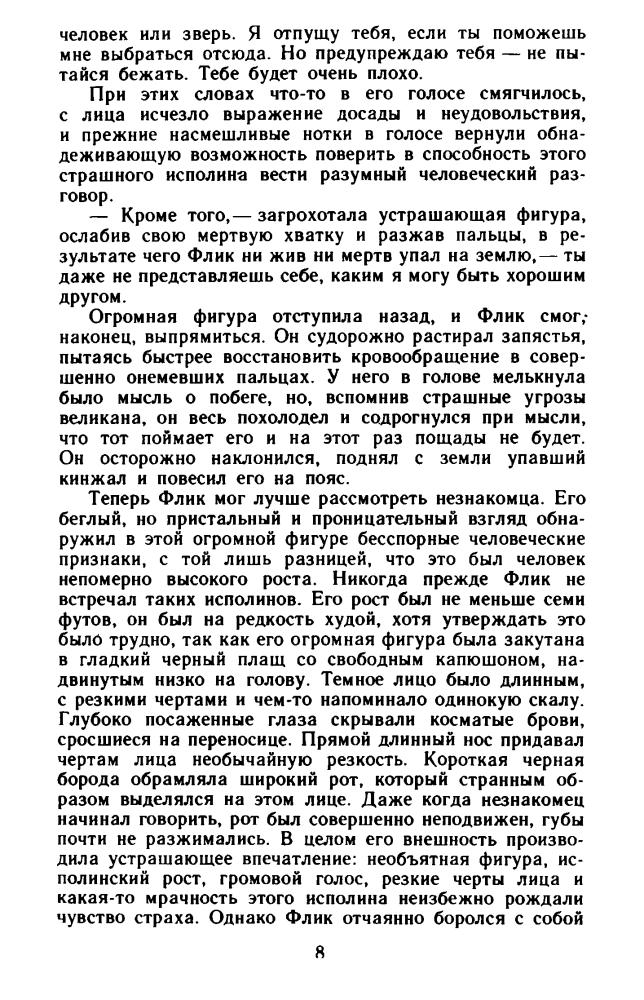 Брукс Т. - Меч Шаннара (Шедевры фантастики) - 1994_pic10.jpg