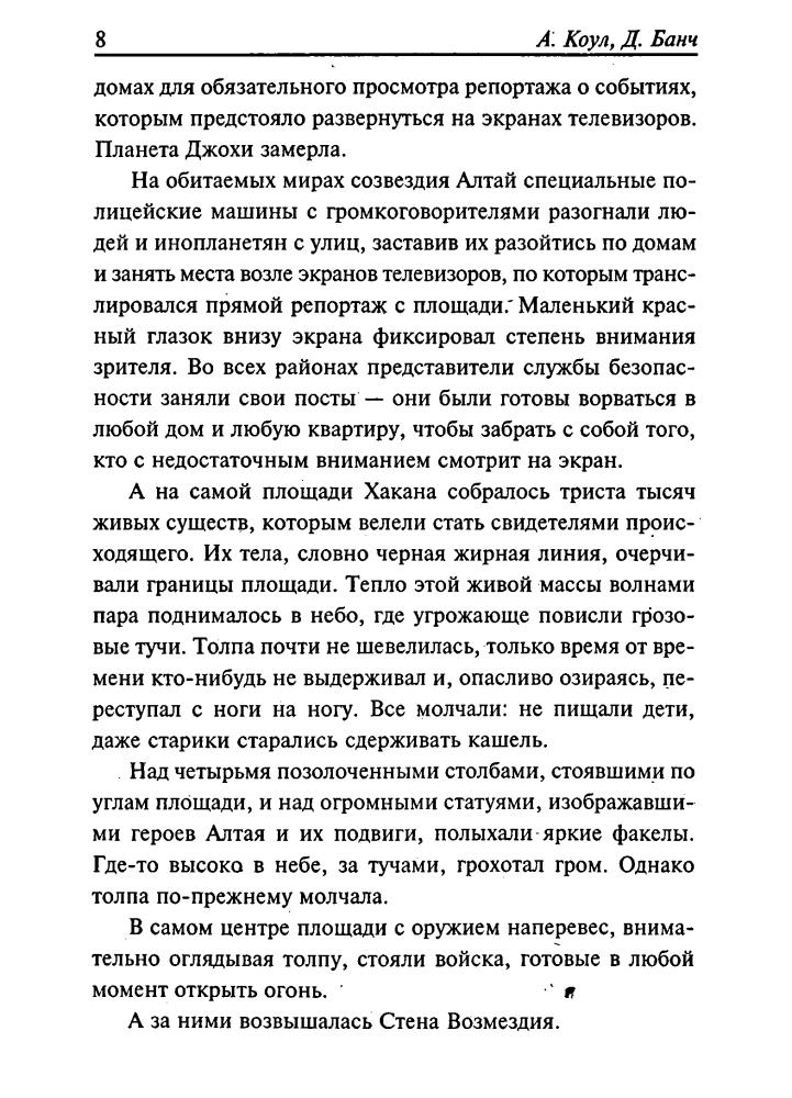 Коул А., Банч К. - Вихрь (Золотая библиотека фантастики) - 2001_pic10.jpg