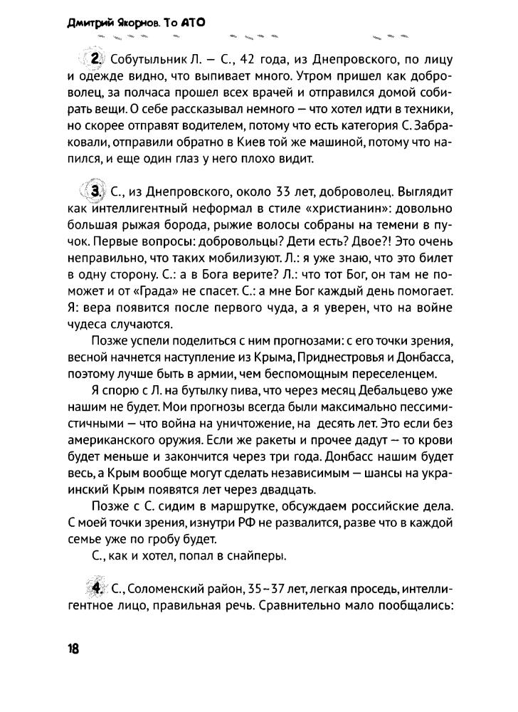 Якорнов Д. - То АТО. Дневник добровольца - 2016_pic20.jpg