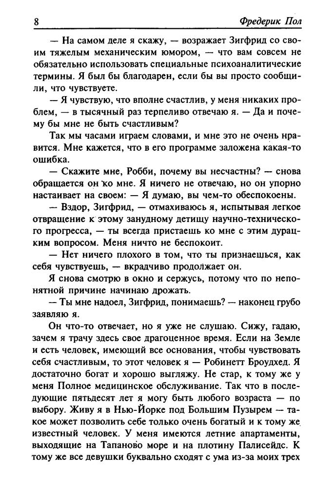 Пол П. - Врата. За синим горизонтом событий (Золотая библиотека фантастики) - 2002_pic10.jpg