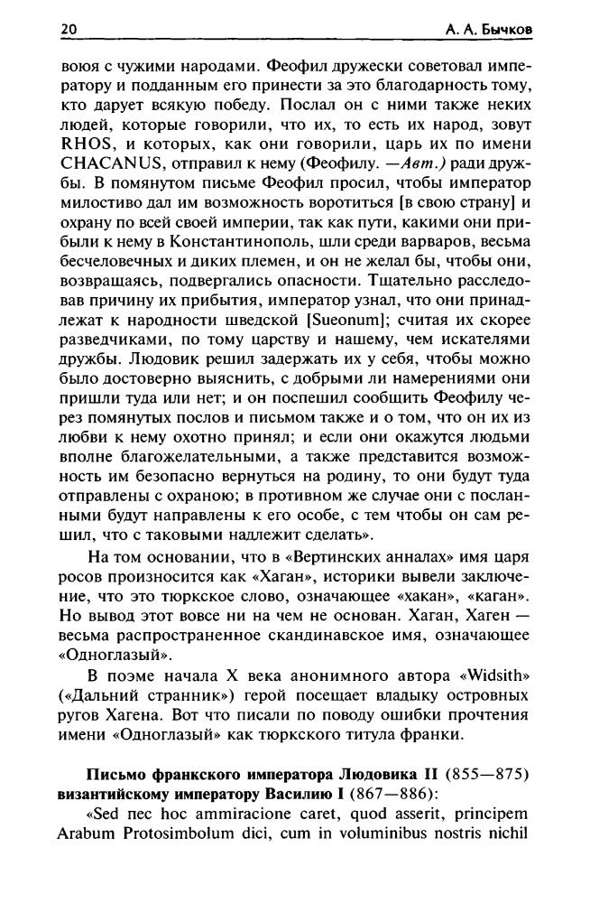 Бычков - Московия (Мифы и легенды) - 2005_pic20.jpg