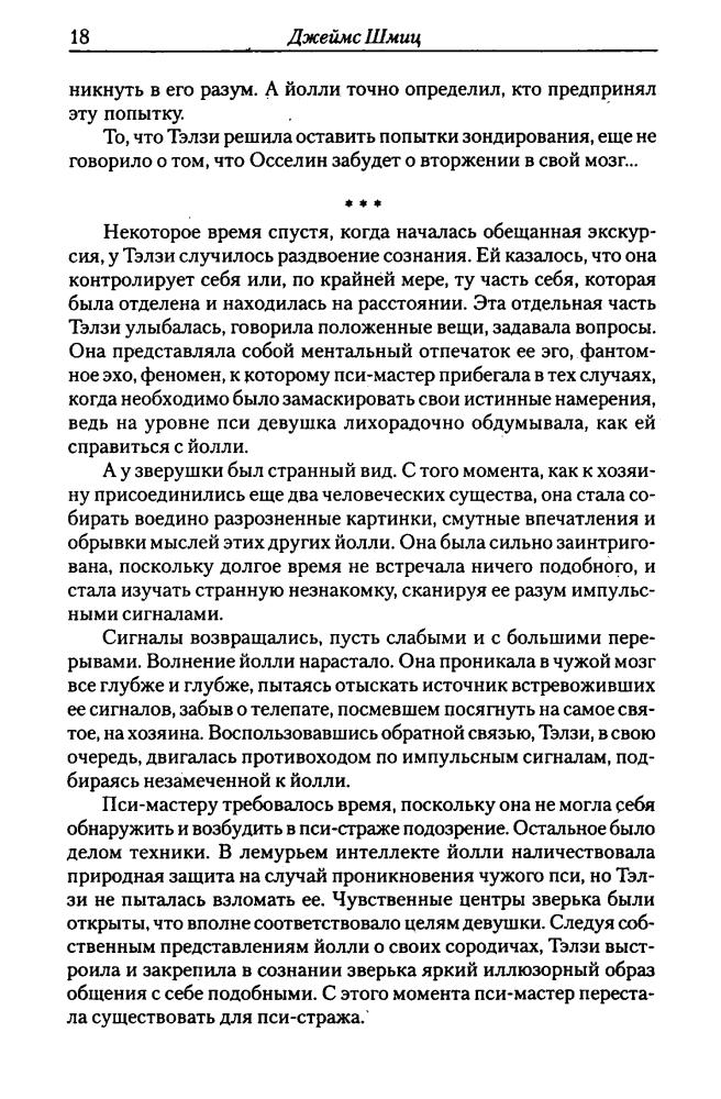 Шмиц Дж. - Экологическое равновесие (Классика мировой фантастики) - 2005_pic20.jpg