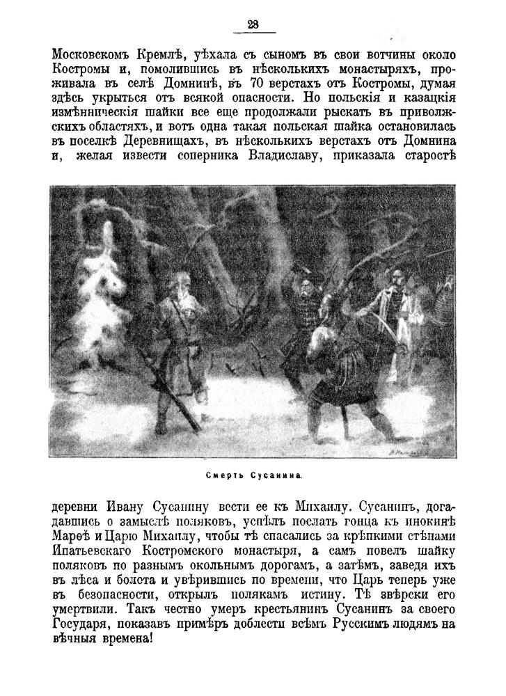 Жукович П., ред. - Россия под скипетром Романовых - 1991_pic30.jpg