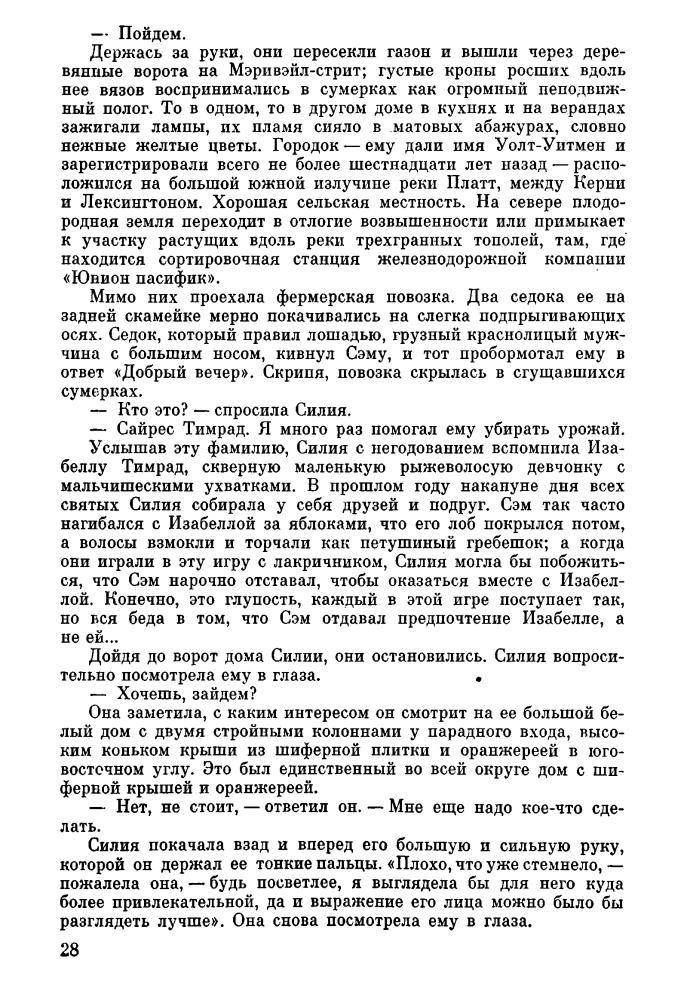 Майрер Э. - Однажды орёл ... - 1978_pic30.jpg