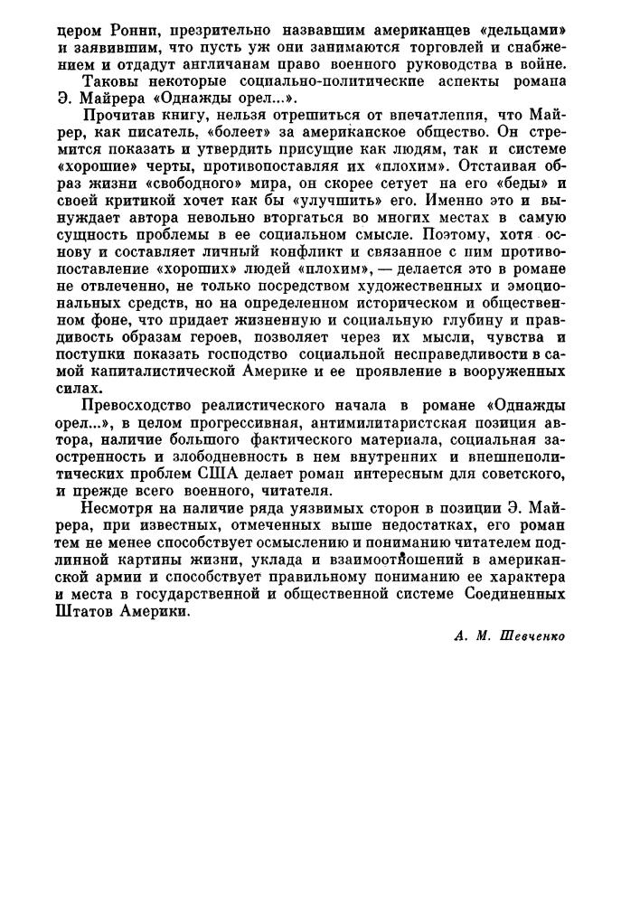 Майрер Э. - Однажды орёл ... - 1978_pic20.jpg