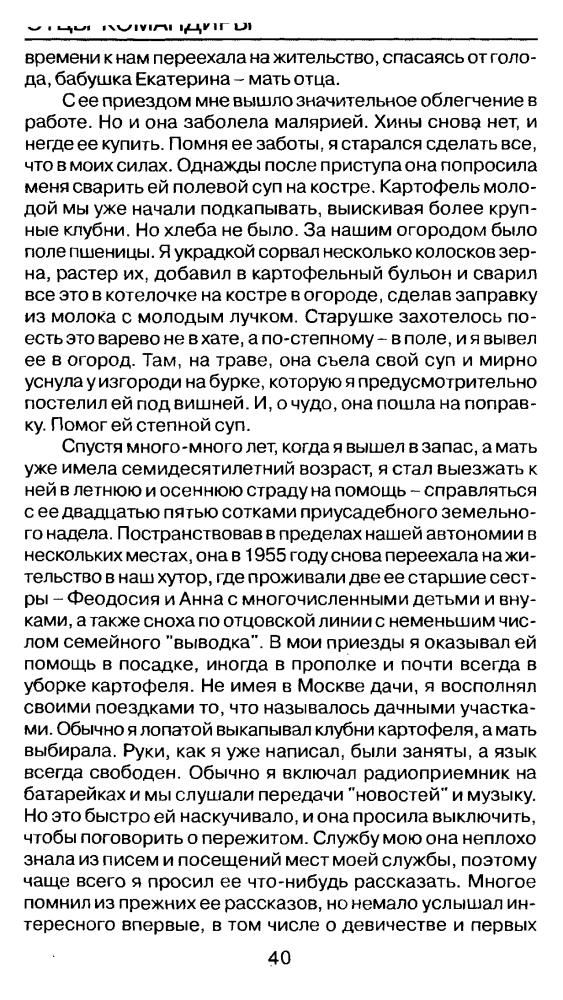 Мухин Ю. - Отцы-командиры (Война и мы) - 2006_pic40.jpg