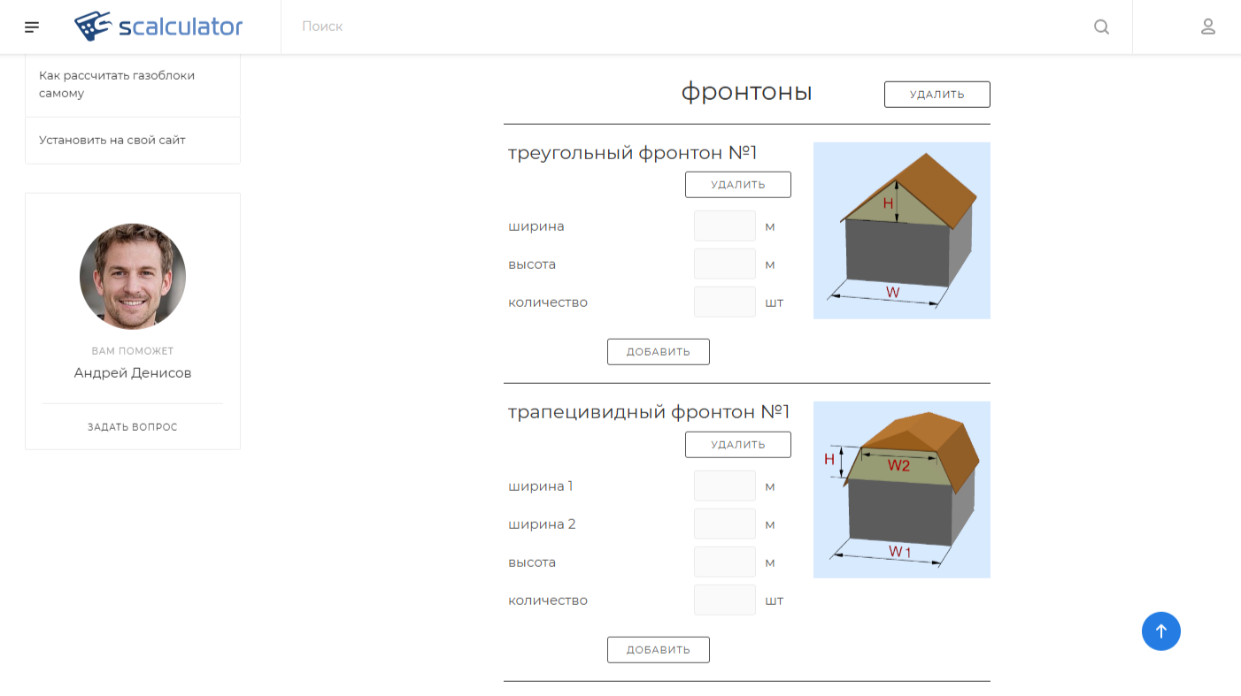 Калькулятор для газоблоков онлайн