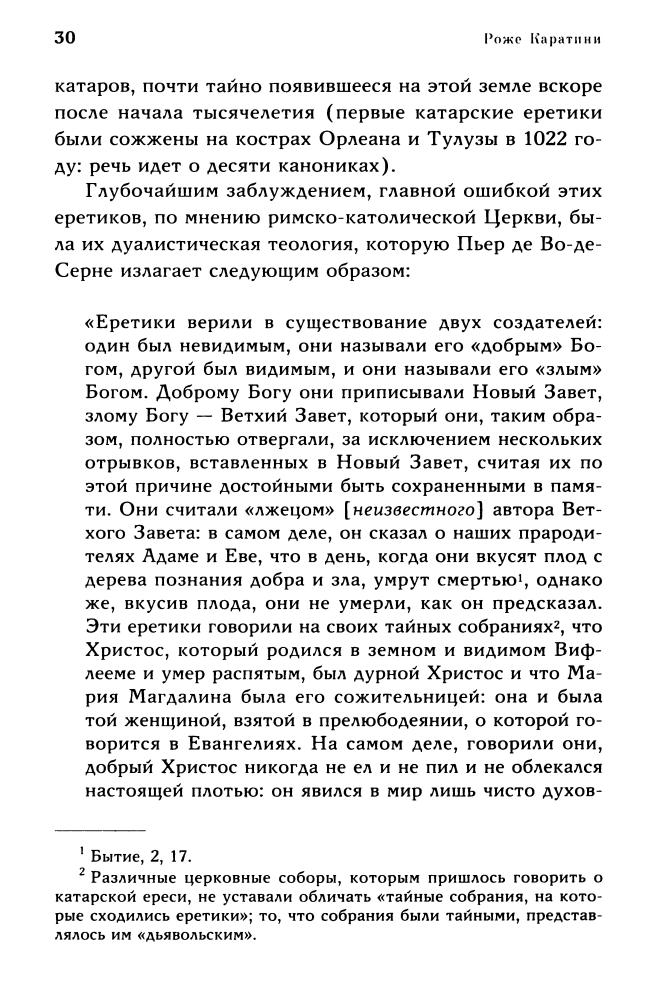 Каратини Р.-Катары (Тайны древних цивилизаций)-2010_pic30.jpg