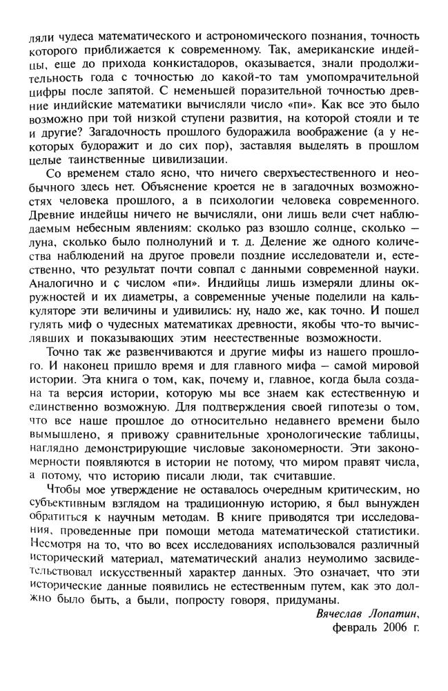 Лопатин Матрица Скалигера_pic10.jpg