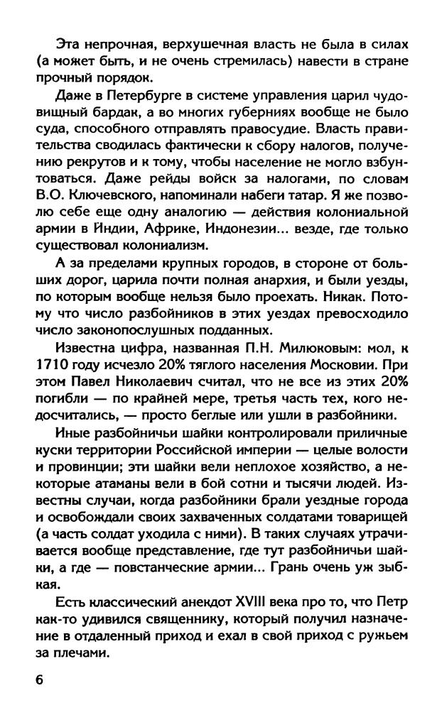 Буровский Правда о золотом веке Екатерины_pic5.jpg