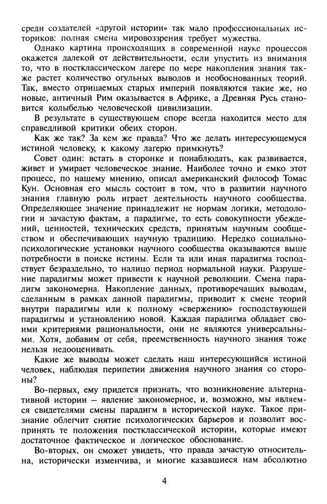 Лопатин Матрица Скалигера_pic5.jpg