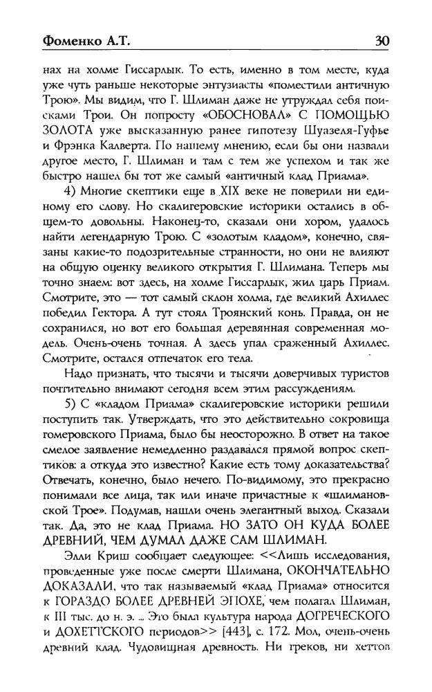 Фоменко Троянская война в средневековье_pic30.jpg