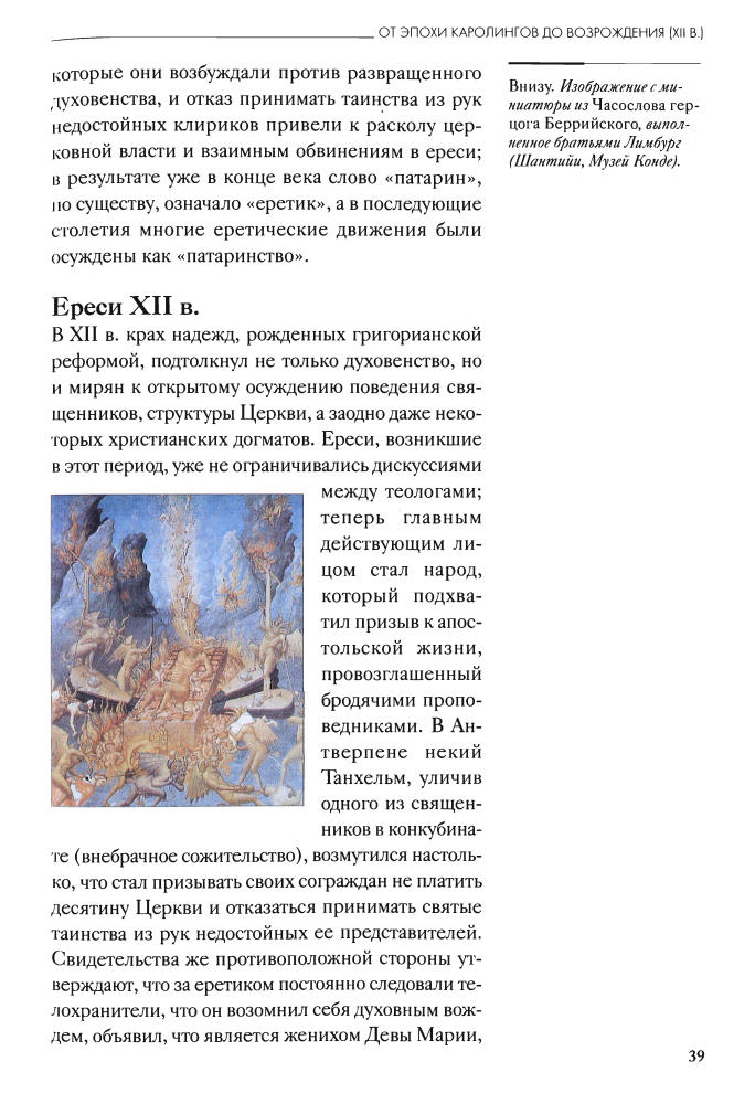 Рипарелли Э.- Христианские ереси-вчера и сегодня(Тайны истории)-2008_pic40.jpg