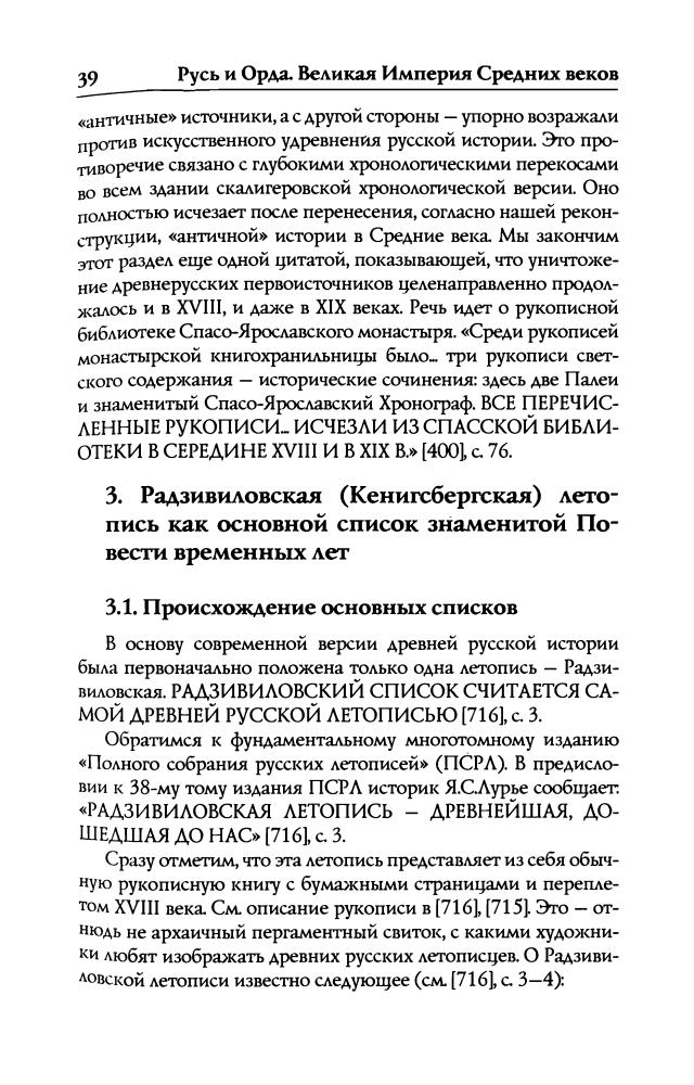 Носовский Фоменко Русь и Орда Великая империя средних веков_pic40.jpg