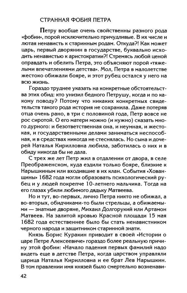 Буровский Петр Первый - проклятый император_pic40.jpg