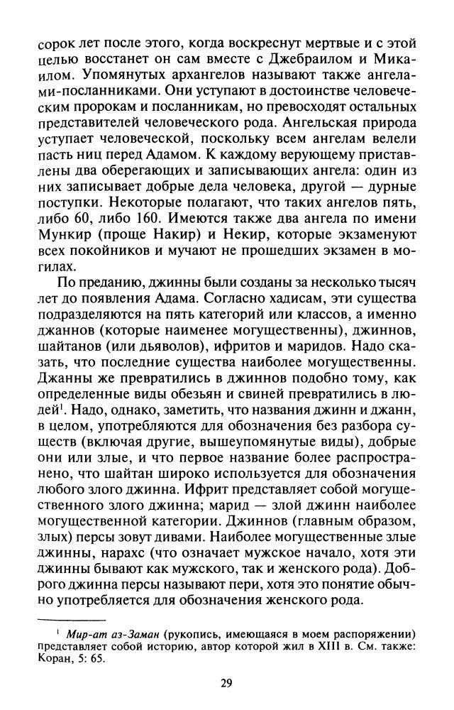 Лейн Э.-Арабский мир в эпоху Тысячи и одной ночи-2009_pic30.jpg