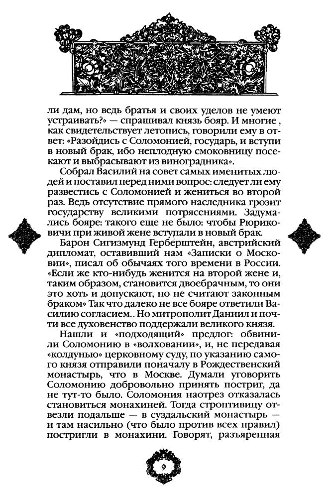 Время Ивана Грозного XVI в.-(Россия-путь сквозь века)-2010_pic10.jpg
