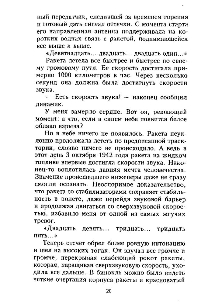 Дорнбергер В.- ФАУ-2.Сверхоружие Третьего Рейха.1930-1945-2004_pic20.jpg