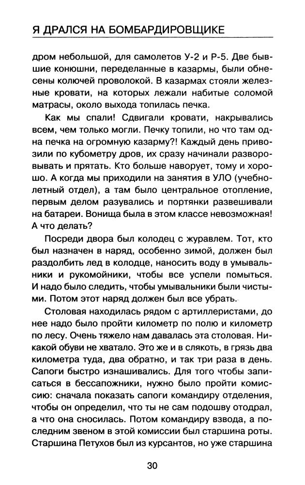 Драбкин А.-Я дрался на бомбардировщике(Война и мы.Военное дело глазами гражданина)-2010_pic30.jpg