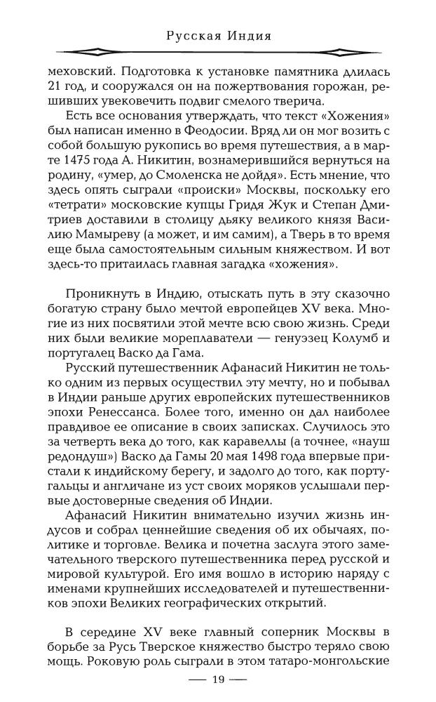 Непомнящий Н. - Русская Индия (Русские за границей)-2010_pic20.jpg