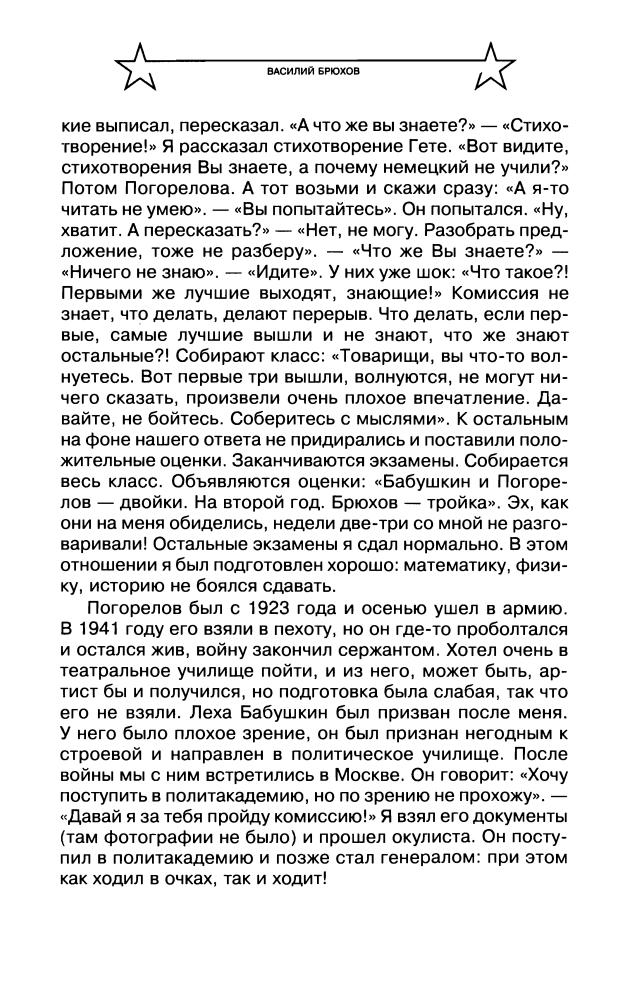 Брюхов В.-Бронебойным, огонь.Воспоминания танкового аса( Вторая мировая война.Красная армия всех сильней)-2009_pic30.jpg