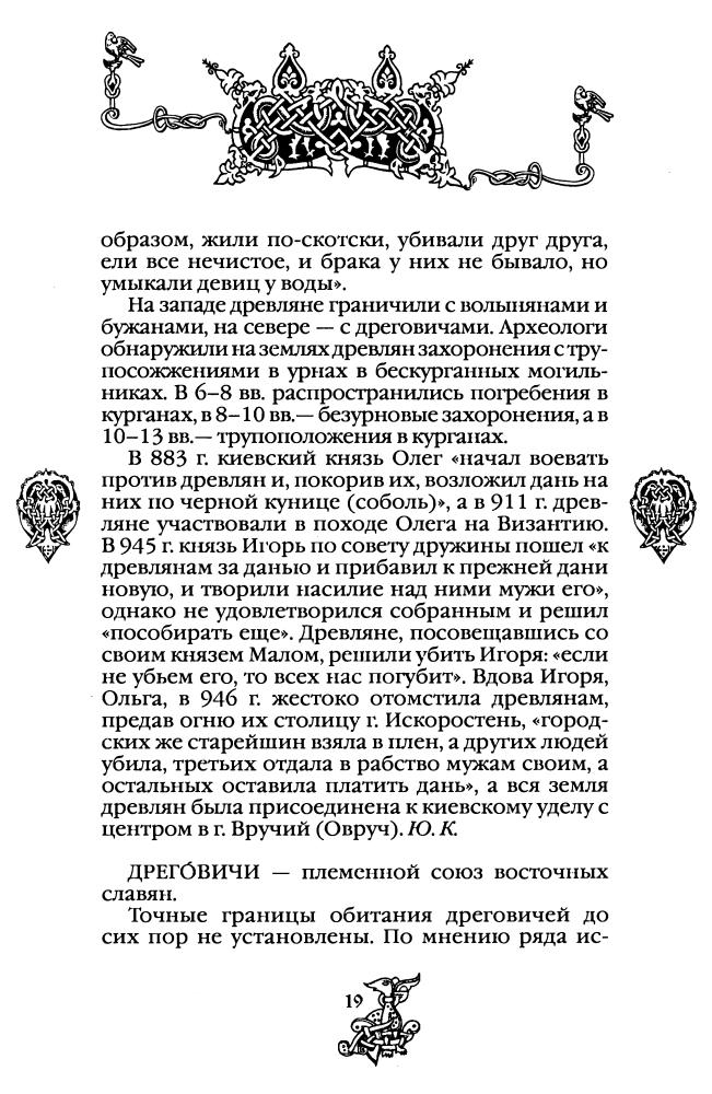 Древняя Русь IV-XII вв.-(Россия - путь сквозь века)-2010_pic20.jpg