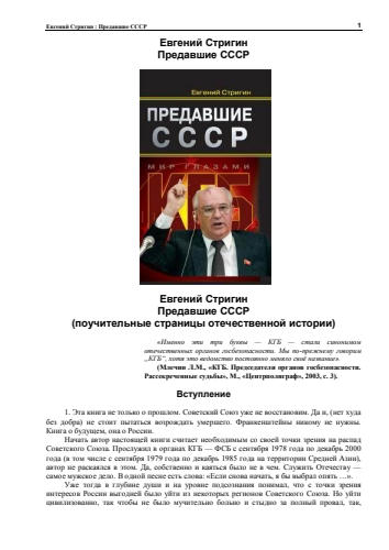 Стригин Е.-Предавшие СССР(Мир глазами КГБ)-2005_pic1.jpg