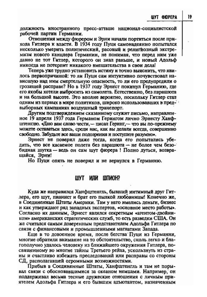 Веденеев В.В.-Великие XX века.Третий Рейх.Тайны, загадки, секреты(Великие XX века)-2005_pic20.jpg