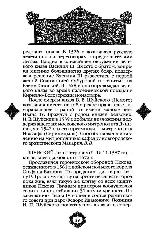 Время Ивана Грозного XVI в.-(Россия-путь сквозь века)-2010_pic30.jpg