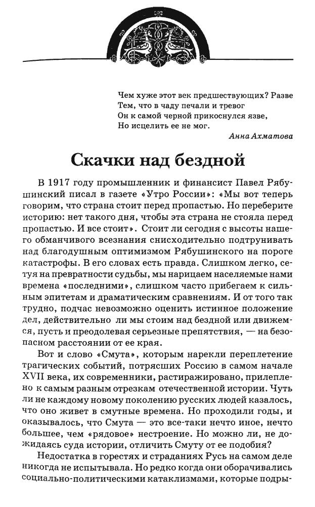 Зарезин М.-В пучине Русской Смуты(Тайны Земли Русской)-2007_pic5.jpg