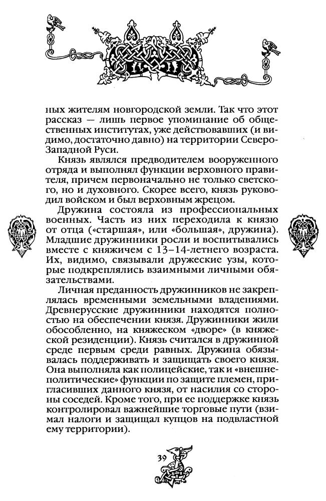 Древняя Русь IV-XII вв.-(Россия - путь сквозь века)-2010_pic40.jpg