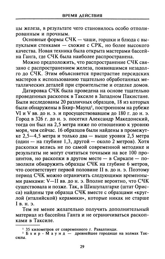 Уилер М. - Древний Индостан. Раннеиндийская цивилизация (Загадки древних цивилизаций)-2005_pic30.jpg