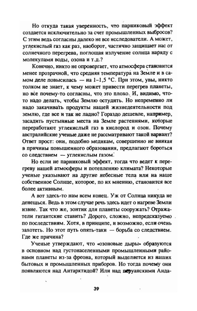 Путенихин В.П.-Место силы-город Аркаим. В поисках утраченного рая-2009_pic40.jpg