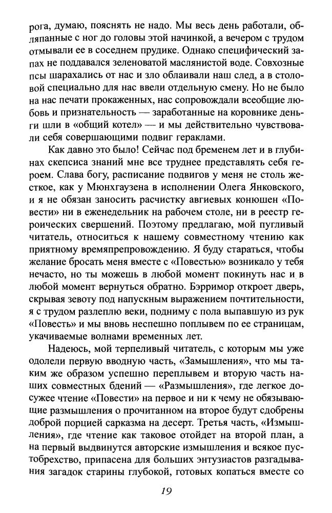 Егоров В.Б.-У истоков Руси_меж варягом и греком(Славная Русь)-2010_pic20.jpg