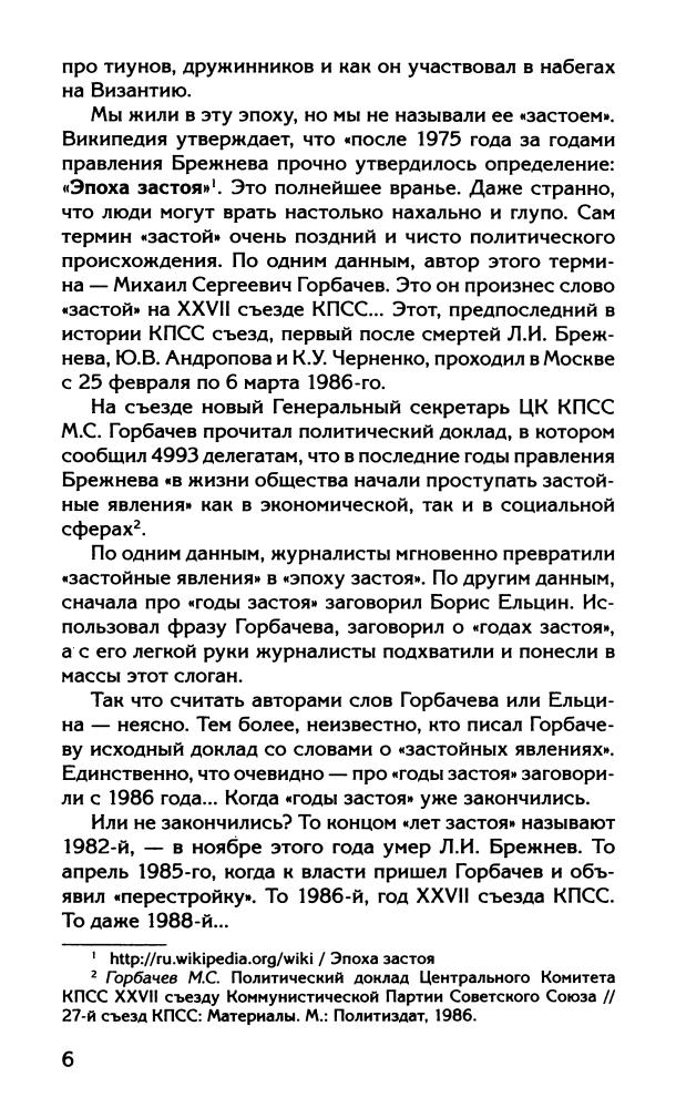 Буровский А.М.-Да здравствует Застой!(Вся правда о России)-2010_pic5.jpg