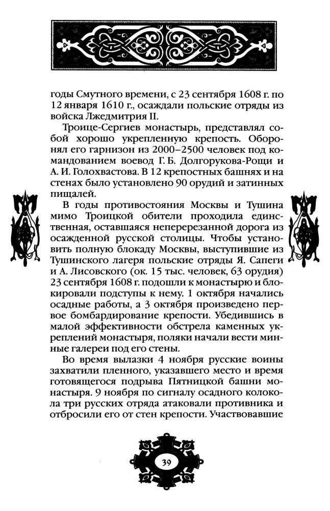 Воцарение Романовых.XVII в.(Россия - путь сквозь века)-2010_pic40.jpg