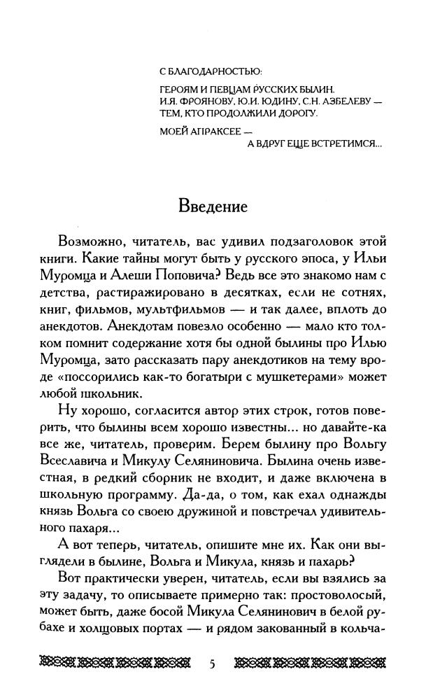 Прозоров Л.-Богатырская Русь(Русские корни)-2009_pic5.jpg